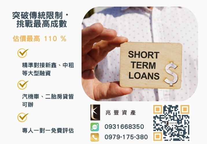 彰化企業融資額度成數大突破 彰化中小企業貸款成數最高-兆豐資產不看單一信用評分,彰化房屋與車輛資產價值最大化。