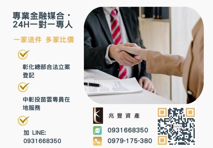企業貸款方式有哪些推薦5種企業貸款方法快速解決資金缺口諮詢專線-兆豐資產有限公司，提供中彰投苗雲全境專業合法的貸款與債務整合服務。