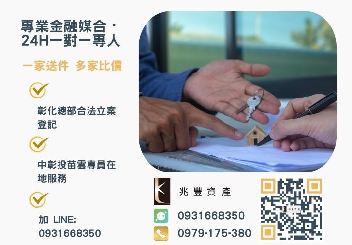 中彰投苗雲中小微企貸申請流程與條件諮詢專線-兆豐資產有限公司，提供中彰投苗雲全境專業合法的貸款與債務整合服務。