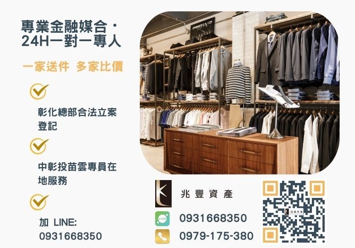【台中企業貸款案例】台中代辦企業貸款成功拓展大店面諮詢專線-兆豐資產有限公司，提供中彰投苗雲全境專業合法的貸款與債務整合服務。