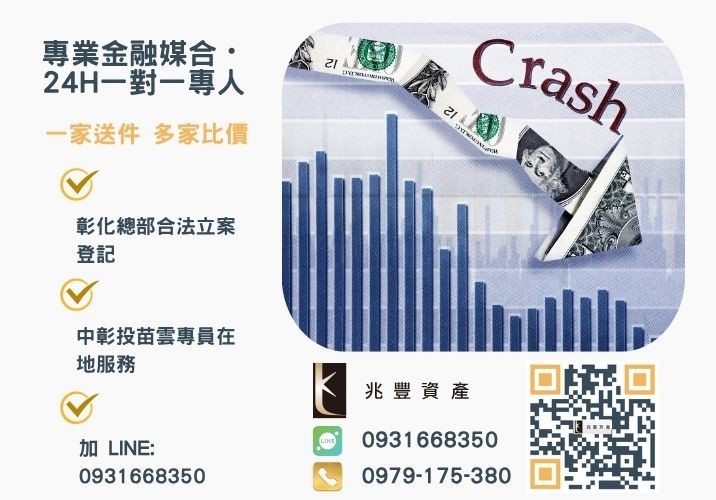兆豐資產彰化24H專線引流 彰化青年創業補助最高30萬諮詢專線-兆豐資產有限公司,提供中彰投苗雲全境專業合法的貸款與債務整合服務。