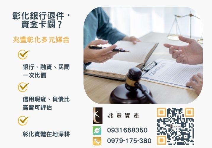 信貸是什麼信用貸款好嗎銀行婉拒有解 信貸是什麼信用貸款好嗎辦理銀行信用貸款條件流程還款方式通通告訴你推薦-兆豐資產專業媒合,針對彰化銀行退件客戶提供企業、信用與房屋融資解方。
