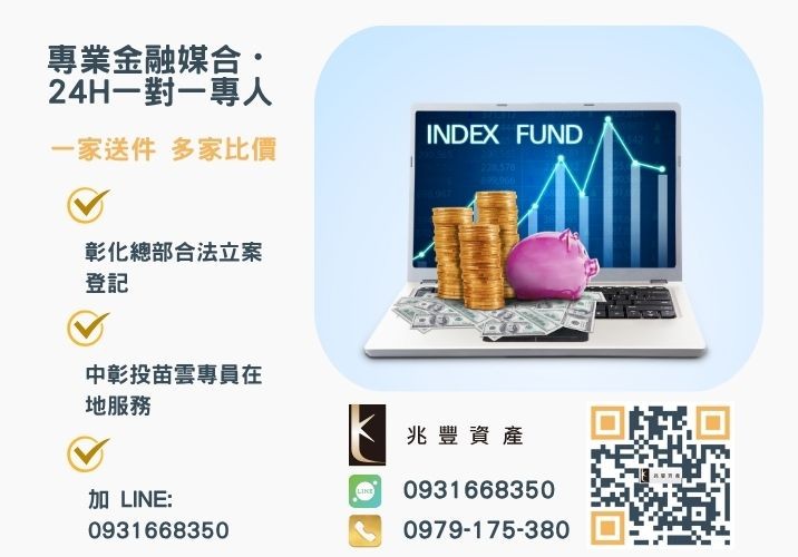信貸貸款遲繳推薦找兆豐專業貸款公司幫助你媒合貸款管道輕鬆解決困難諮詢專線-兆豐資產有限公司，提供中彰投苗雲全境專業合法的貸款與債務整合服務。
