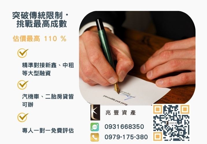 彰化企業融資額度成數大突破 彰化中小企業貸款成數最高-兆豐資產-不看單一信用評分,彰化房屋與車輛資產價值最大化。