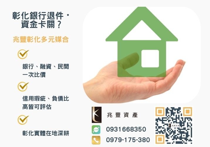 哪家銀行有提供公務員房貸銀行婉拒有解 公務人員房貸試算公務員房貸利率成數寬限期完整解析推薦-兆豐資產專業媒合,針對彰化銀行退件客戶提供企業、信用與房屋融資解方。