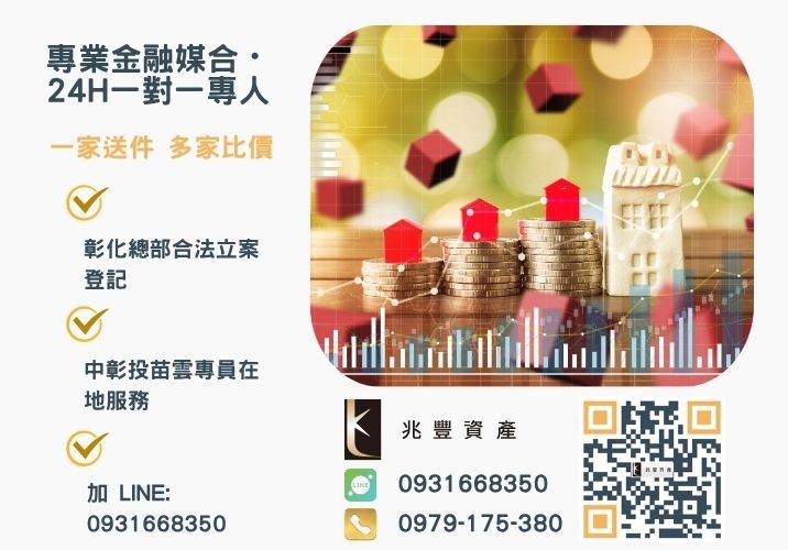 可以去哪裡辦理諮詢專線-兆豐資產有限公司，提供中彰投苗雲全境專業合法的貸款與債務整合服務。
