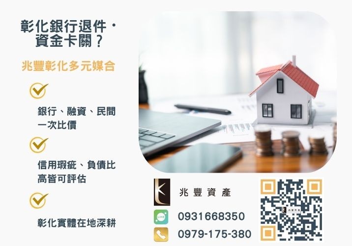 民間二胎是什麼意思銀行婉拒有解 民間代辦房屋土地二胎貸款免代辦費真的嗎3個撇步教你代書融資怎麼選才安全推薦-兆豐資產專業媒合,針對彰化銀行退件客戶提供企業、信用與房屋融資解方。