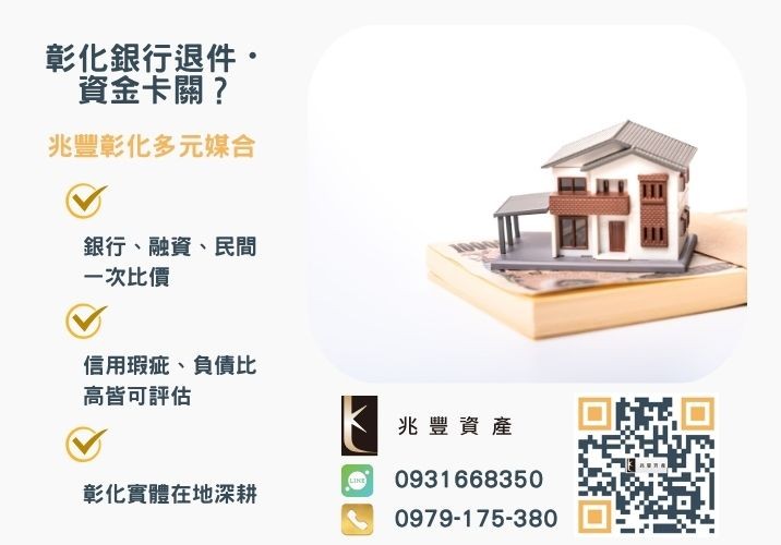 房屋二胎貸款是什麼銀行婉拒有解 什麼是房屋二胎借款關於房屋貸款陷阱利息成數看過來推薦-兆豐資產專業媒合,針對彰化銀行退件客戶提供企業,信用與房屋融資解方。