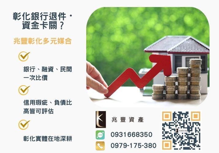 PTT熱議二胎房貸是你靈活運用資產的最佳選擇銀行婉拒有解 二胎房貸PTT精華總整理利率額度條件銀行VS民間兆豐資產專業解析推薦-兆豐資產專業媒合,針對彰化銀行退件客戶提供企業、信用與房屋融資解方。